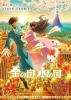 Gold Kingdom and Water Kingdom (Kin no Kuni Mizu no Kuni)