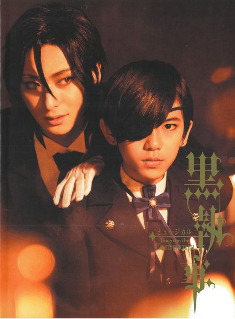 affiche du film Kuroshitsuji: TANGO on the CAMPANIA