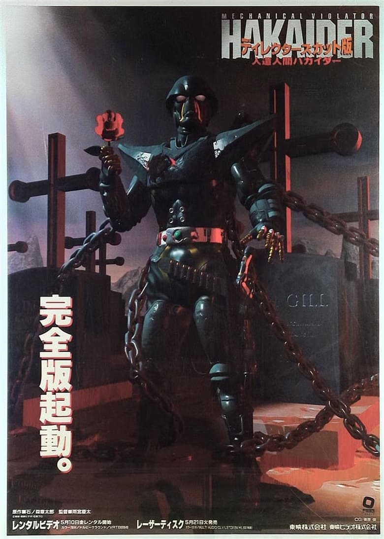 affiche du film Mechanical Violator Hakaider