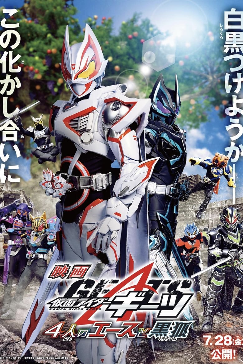 affiche du film Kamen Rider Geats: 4 Aces and the Black Fox