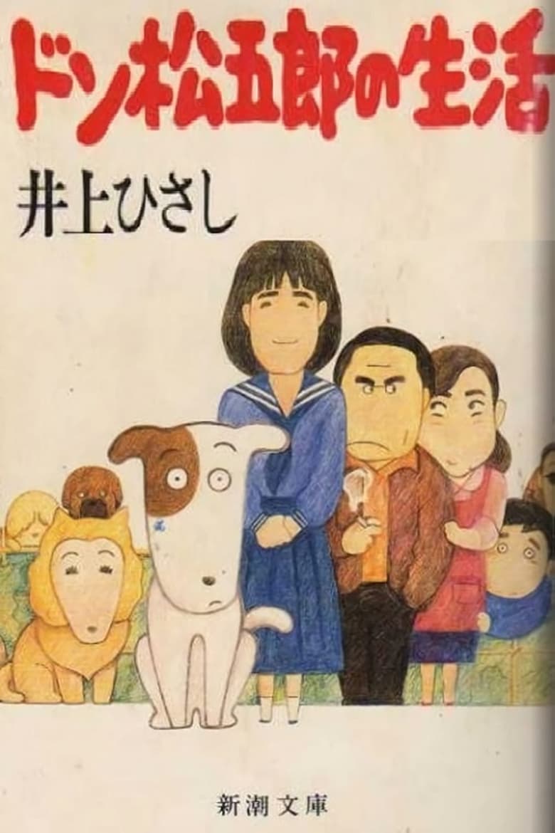 affiche du film I Am A Dog: The Story of Don Matsugoro