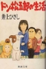 I Am A Dog: The Story of Don Matsugoro (Wagahai wa Inu de Aru: Don Matsugorô no Seikatsu)