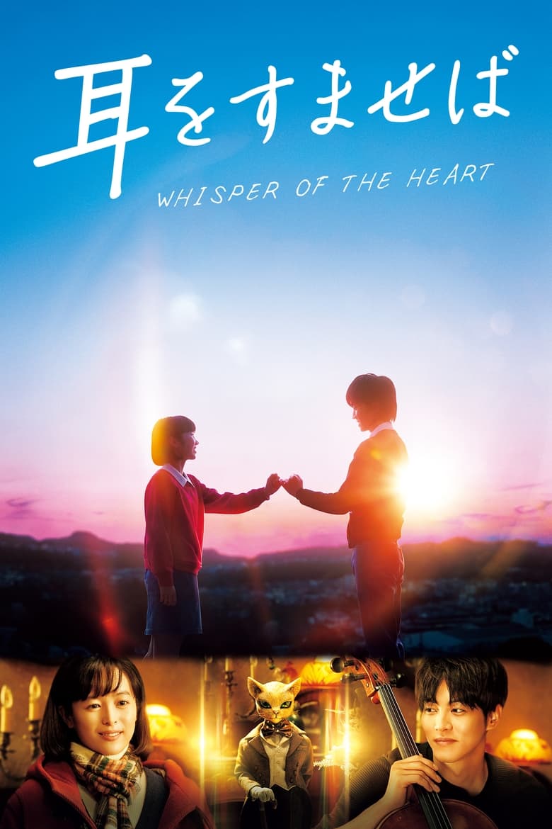 affiche du film Whisper of the Heart