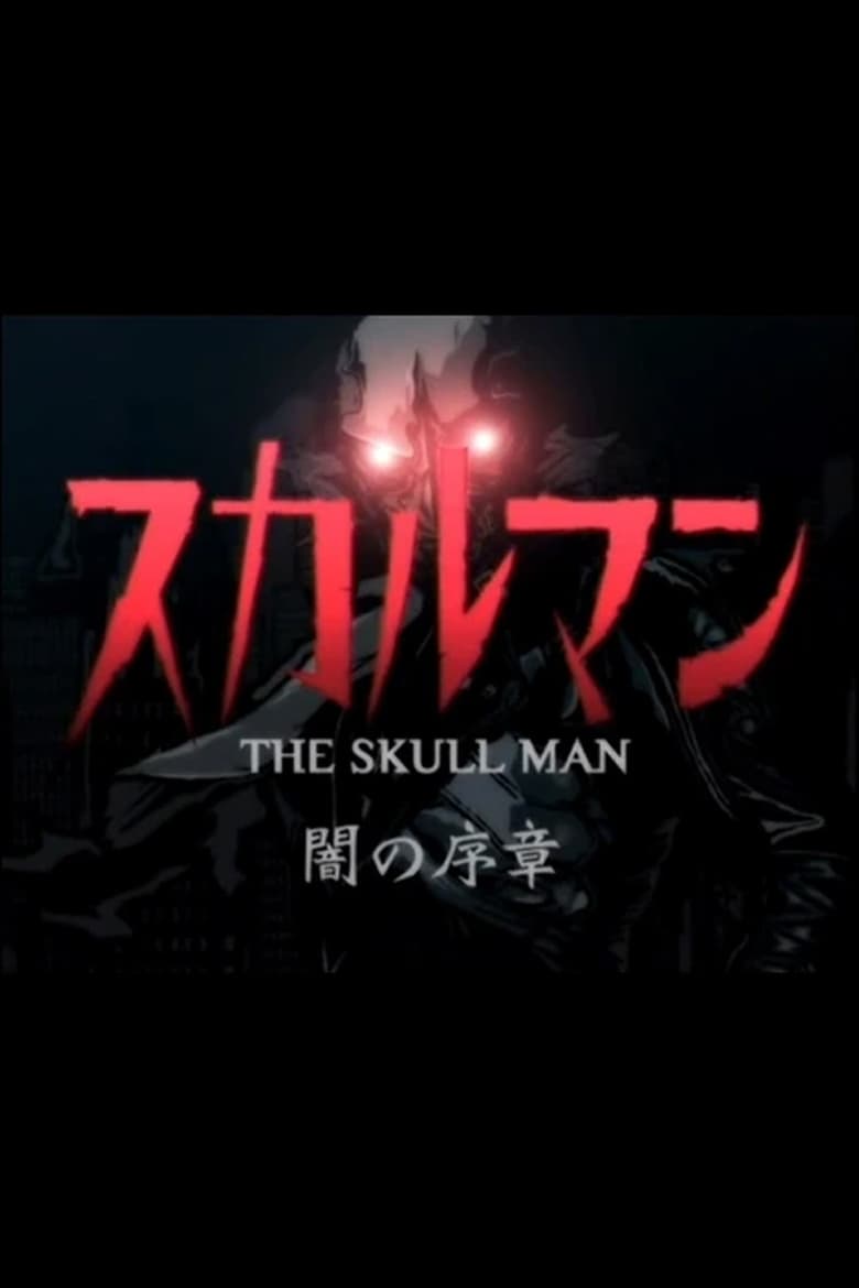 affiche du film The Skull Man: Prologue of Darkness