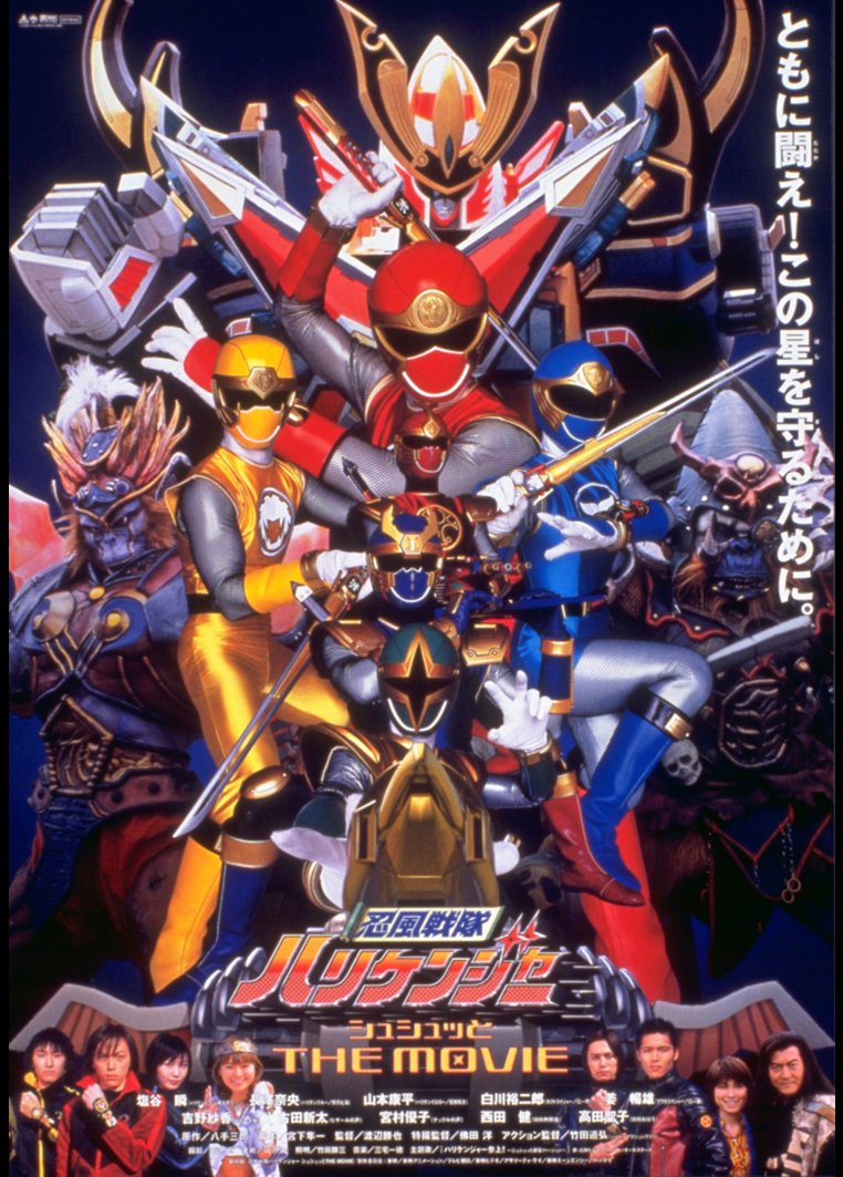 affiche du film Ninpuu Sentai Hurricaneger: Shushutto the Movie