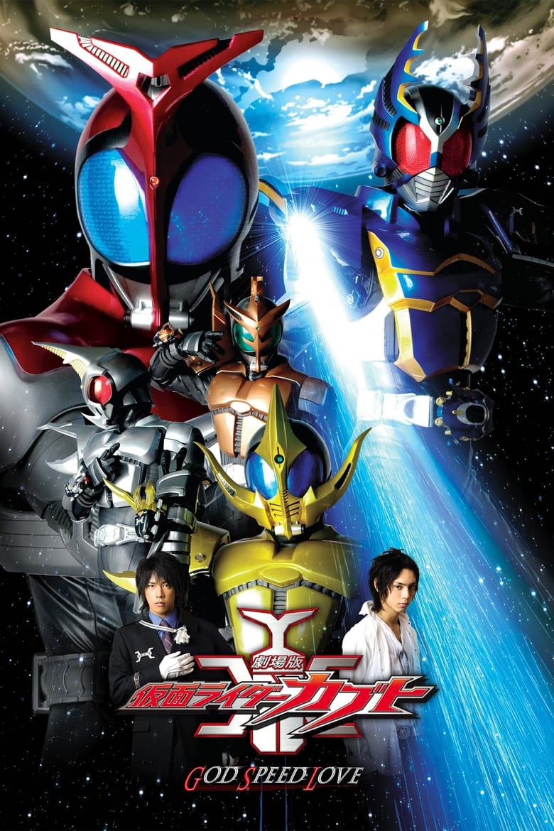 affiche du film Kamen Rider Kabuto: God Speed Love