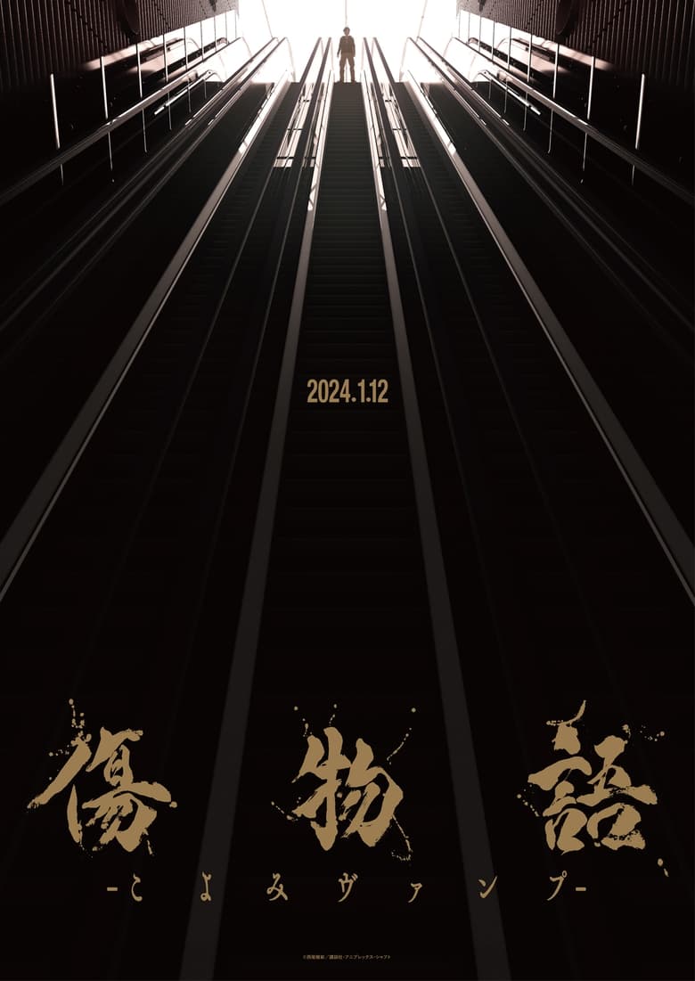 affiche du film Kizumonogatari -Koyomi Vamp-