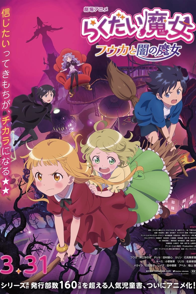 affiche du film The Klutzy Witch: Fuka and the Witch of Darkness