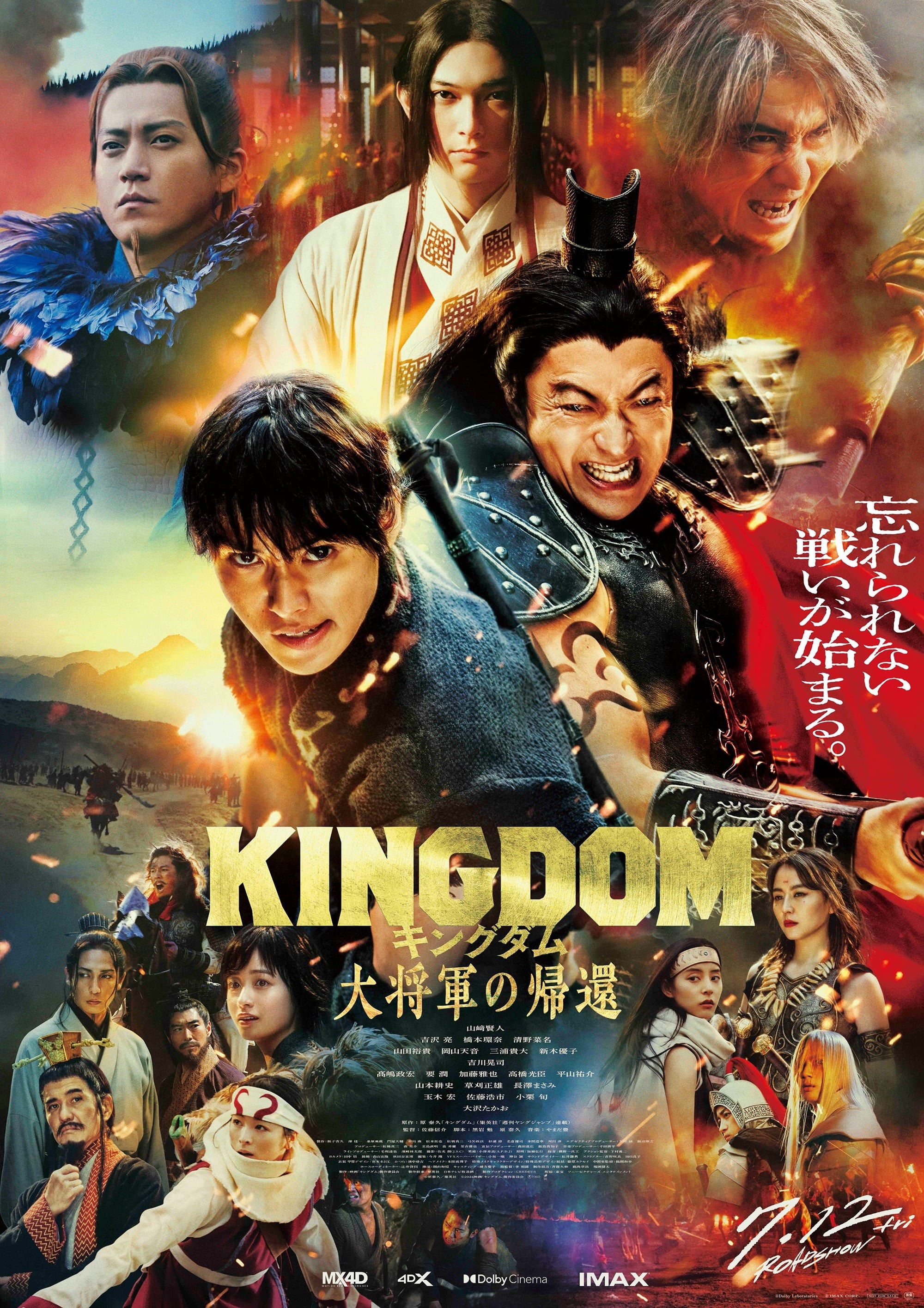 affiche du film Kingdom 4: Return of the Great General