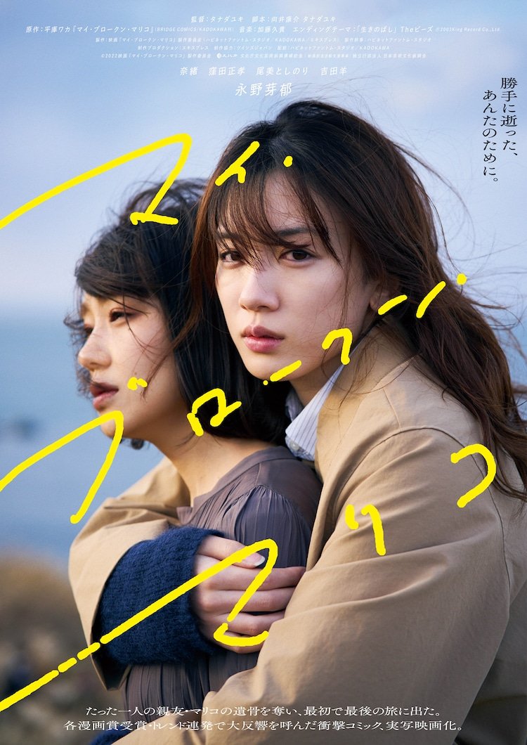 affiche du film My Broken Mariko