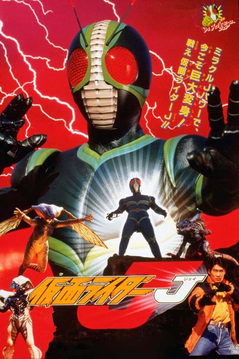 affiche du film Kamen Rider J