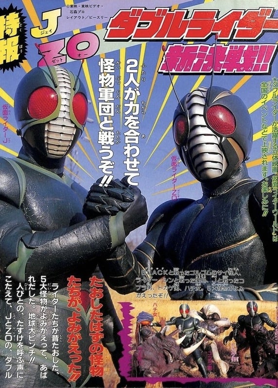 affiche du film Kamen Rider World