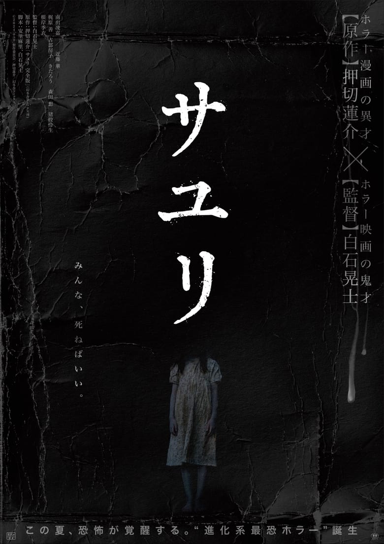 affiche du film Sayuri