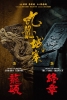 Twilight of the Warriors: Dragon Throne (Jiu Long Cheng Zhai Zhi Long Tou)