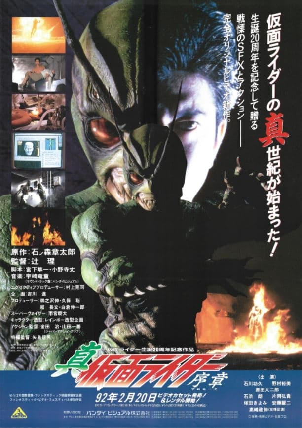 affiche du film Shin Kamen Rider: Prologue