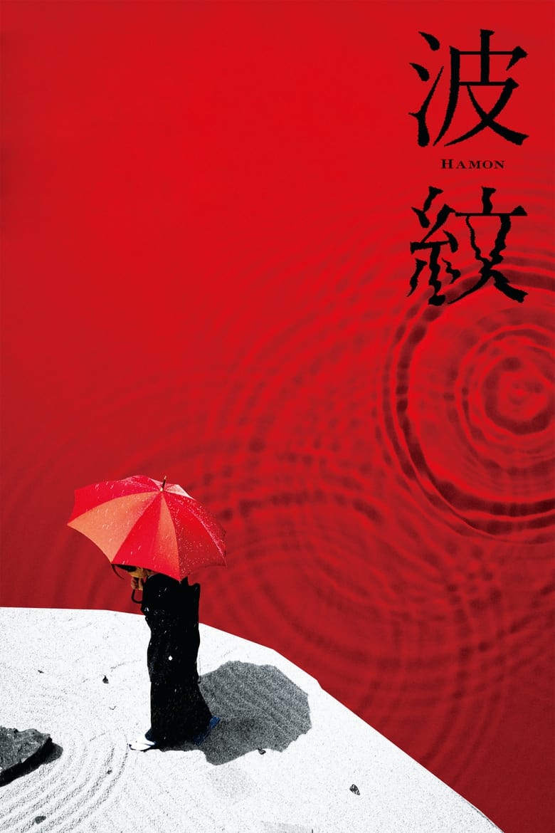 affiche du film Le Jardin zen