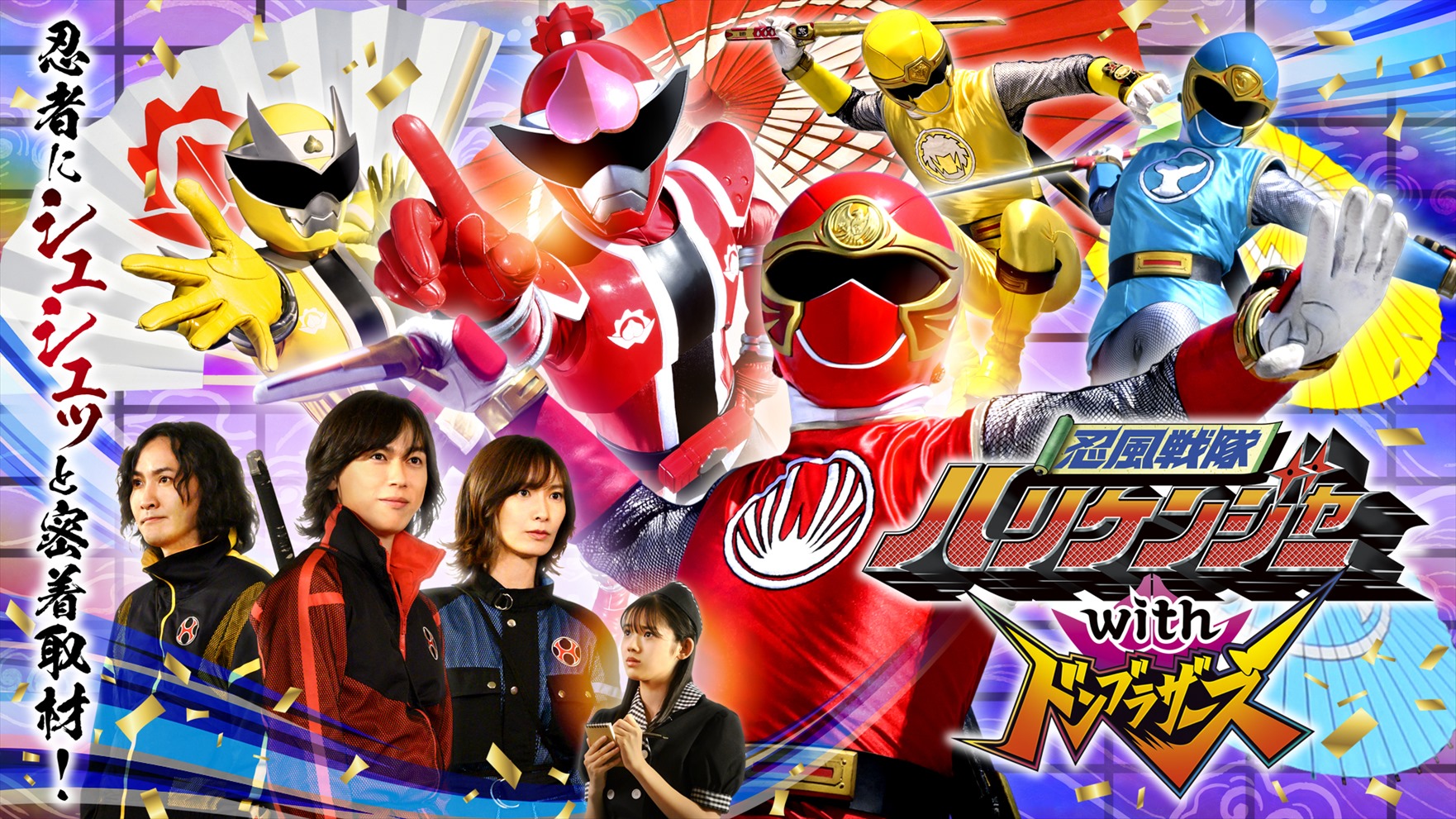 affiche du film Ninpuu Sentai Hurricaneger with Donbrothers