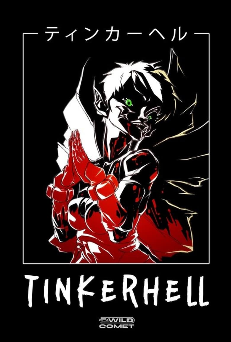 affiche du film Tinkerhell