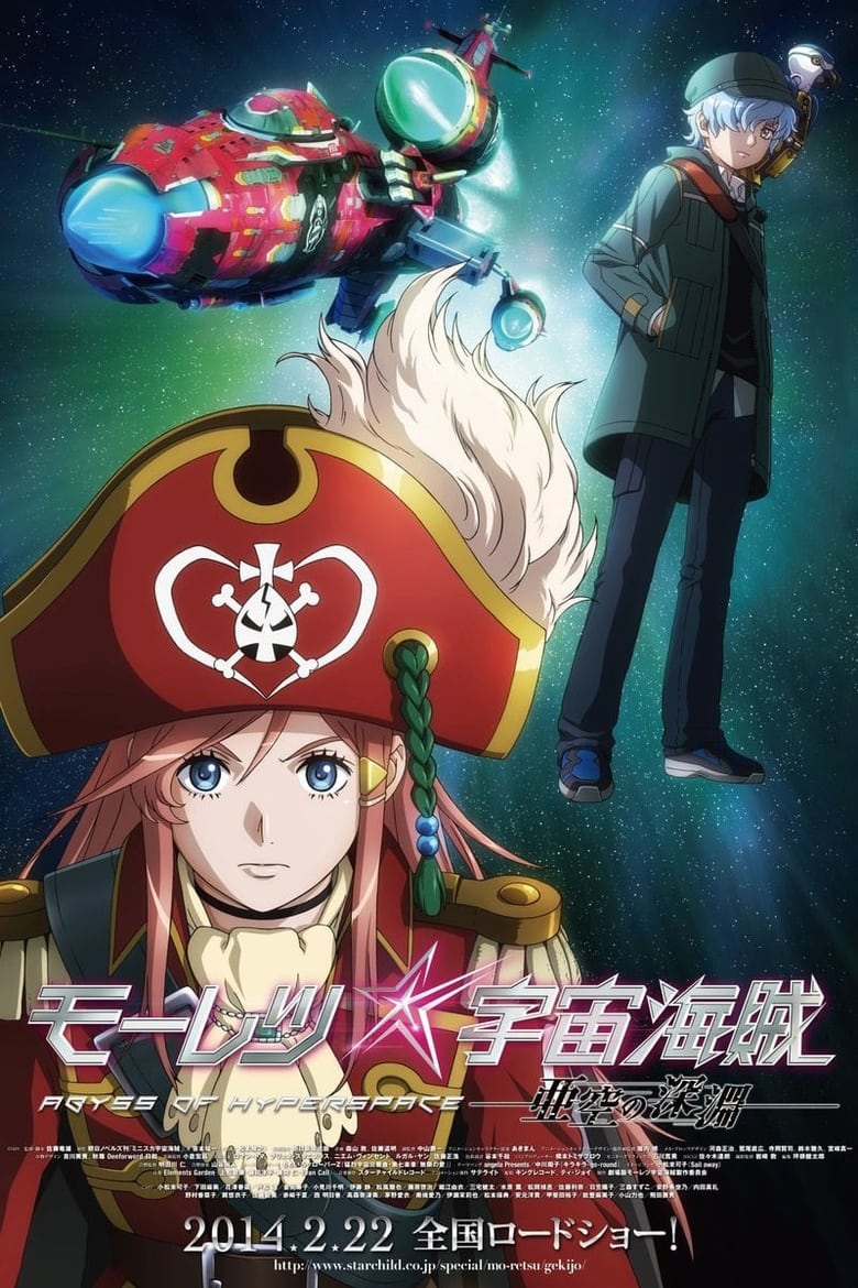 affiche du film Bodacious Space Pirates: Abyss of Hyperspace