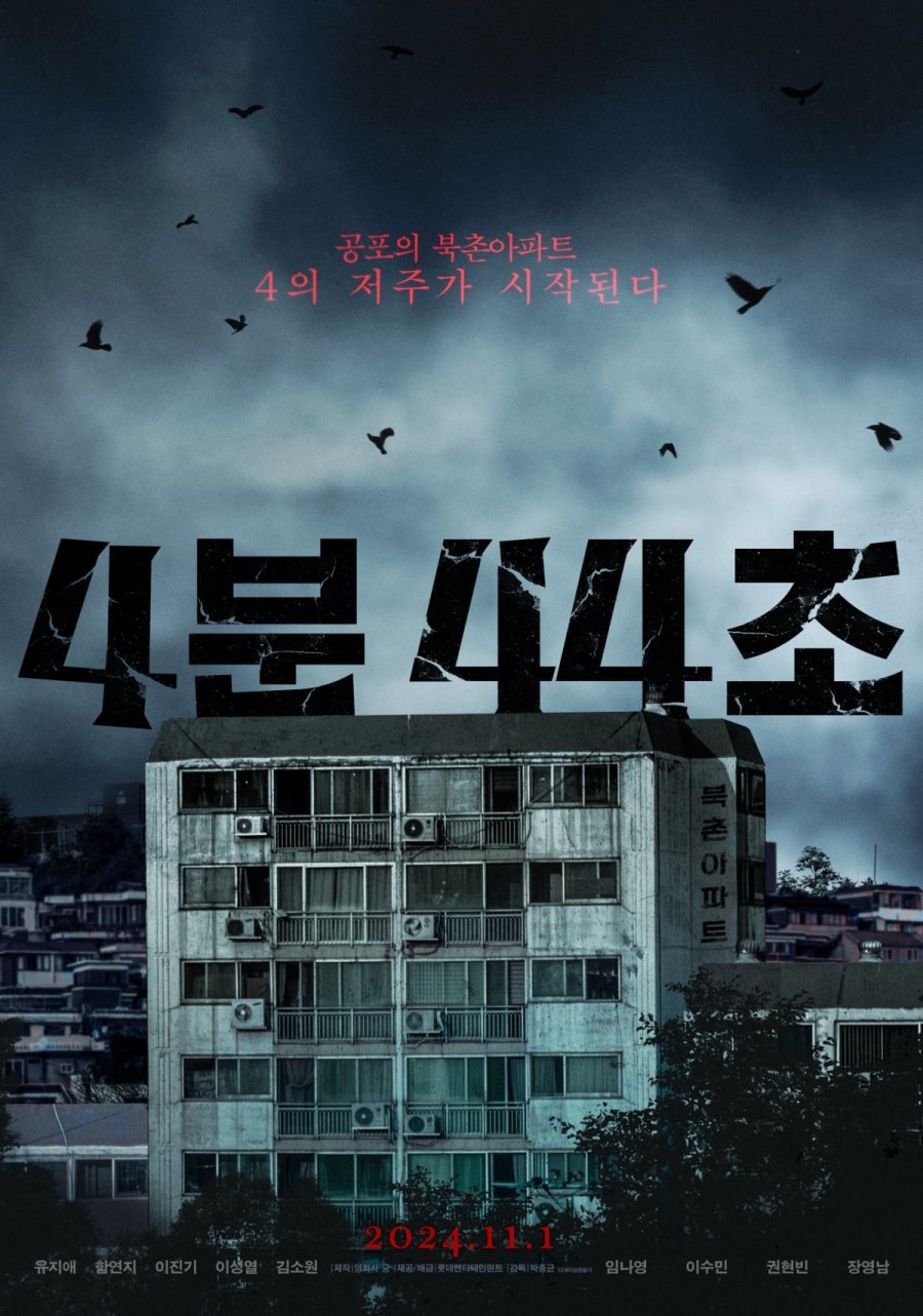 affiche du film 4 Minutes 44 Seconds