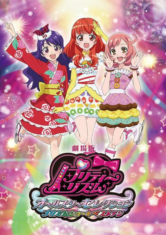 affiche du film Pretty Rhythm All Stars Selection Prism Show☆Best Ten Movie