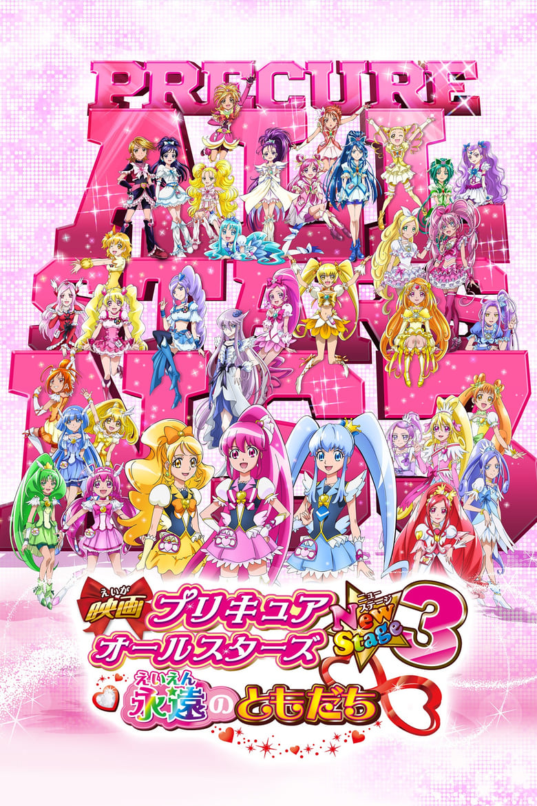 affiche du film Pretty Cure All Stars New Stage 3: Eternal Friends