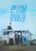 Find Handsome! (Haenseomeul chatara!)
