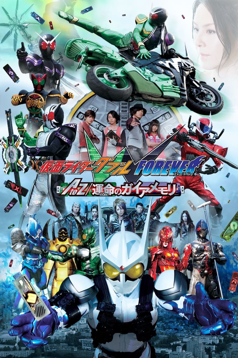 affiche du film Kamen Rider W Forever: A to Z/The Gaia Memories of Fate