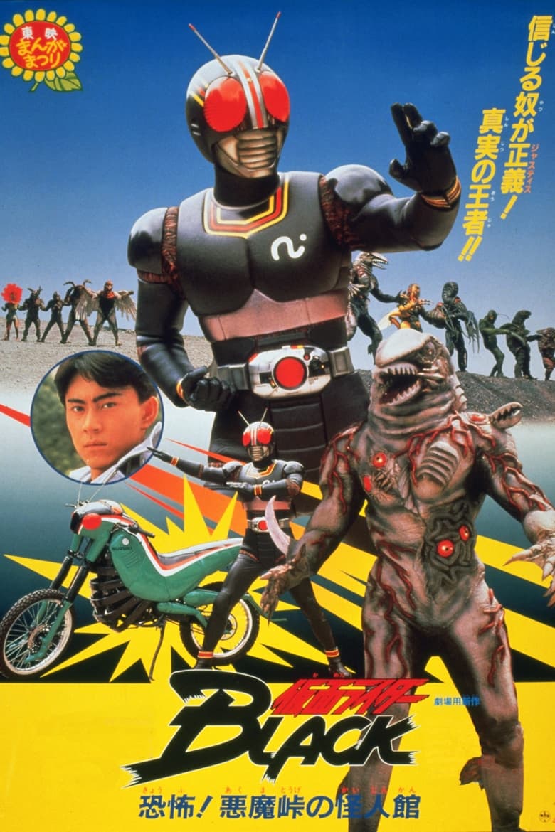 affiche du film Kamen Rider Black : Horreur au manoir du col du Diable !