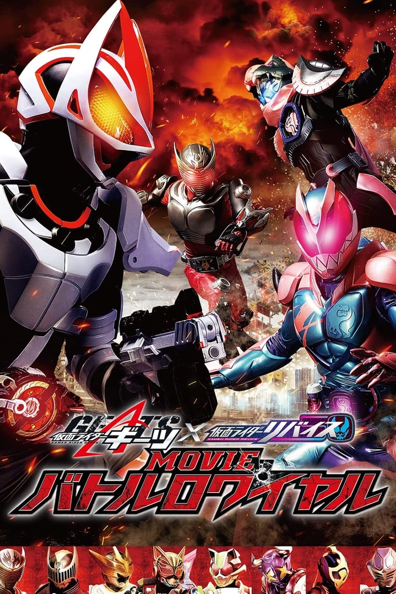 affiche du film Kamen Rider Geats × Revice: Movie Battle Royale