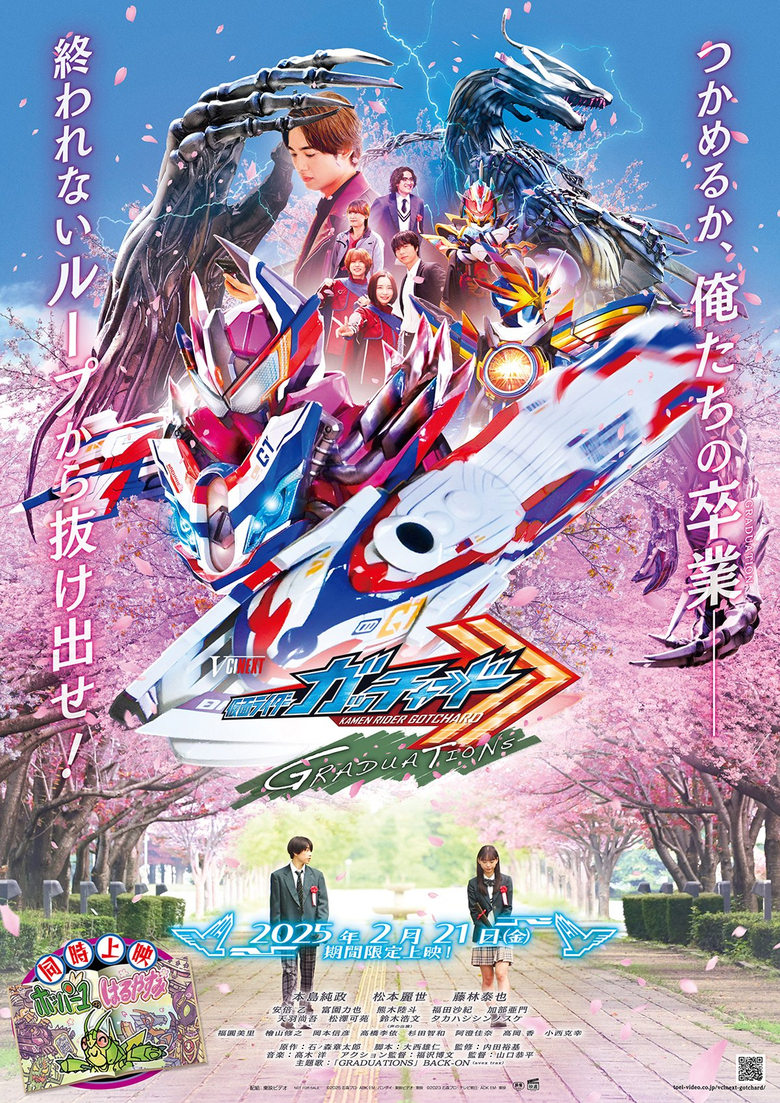 affiche du film Kamen Rider Gotchard: Graduations