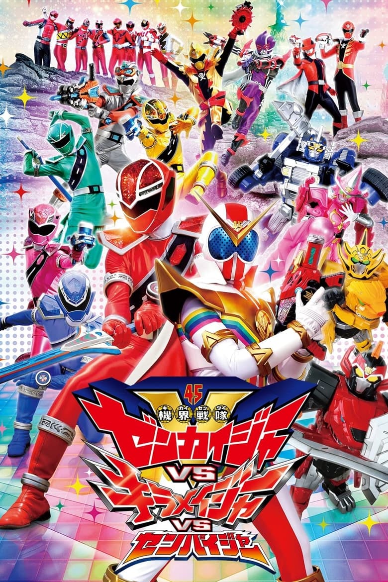 affiche du film Kikai Sentai Zenkaiger vs. Kiramager vs. Senpaiger