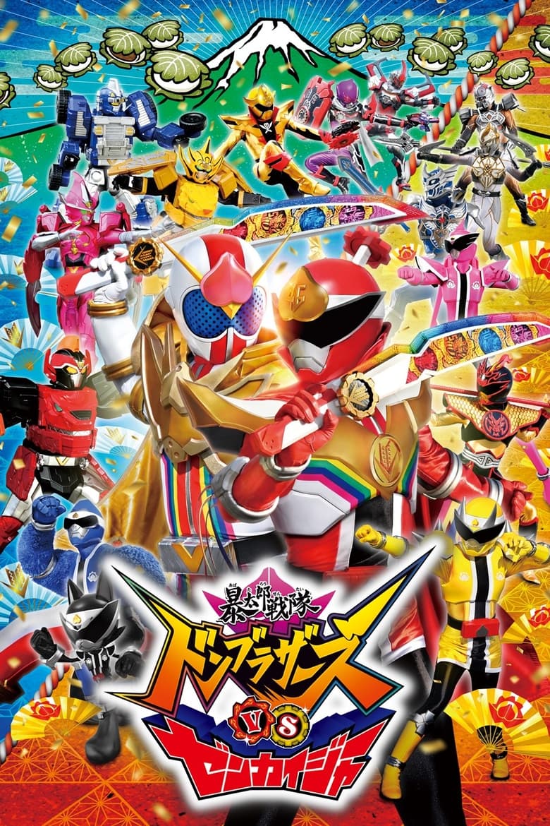 affiche du film Avataro Sentai Donbrothers vs. Zenkaiger