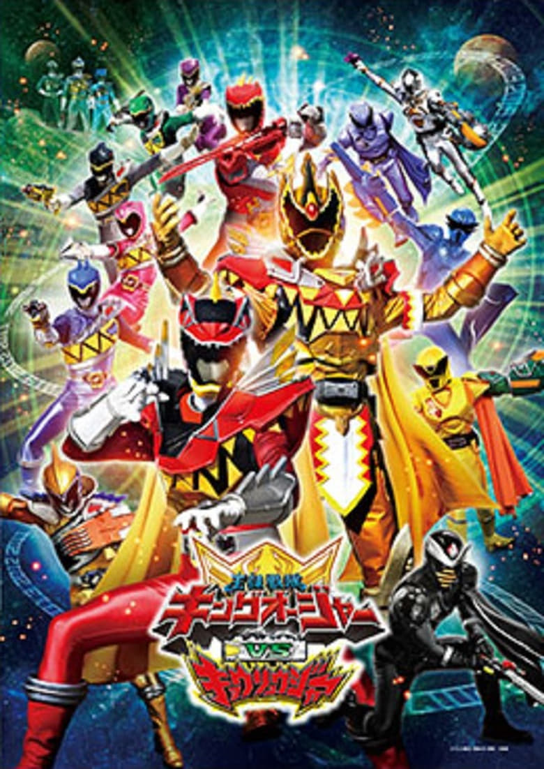 affiche du film Ohsama Sentai King-Ohger vs. Kyoryuger