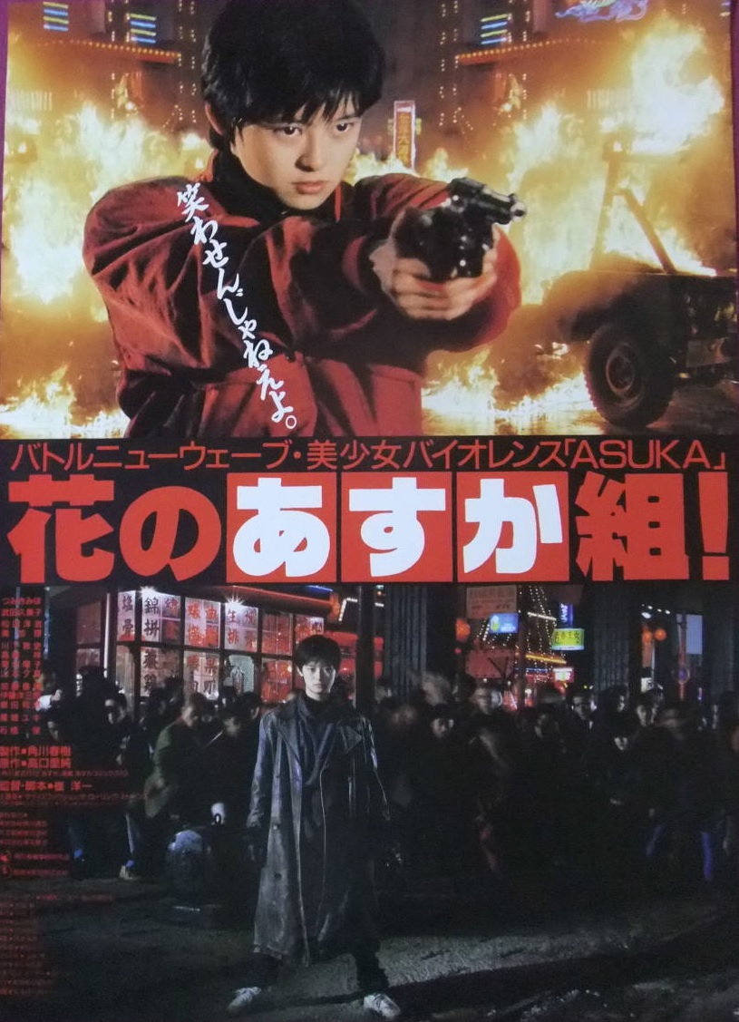 affiche du film The Glorious Asuka Gang!