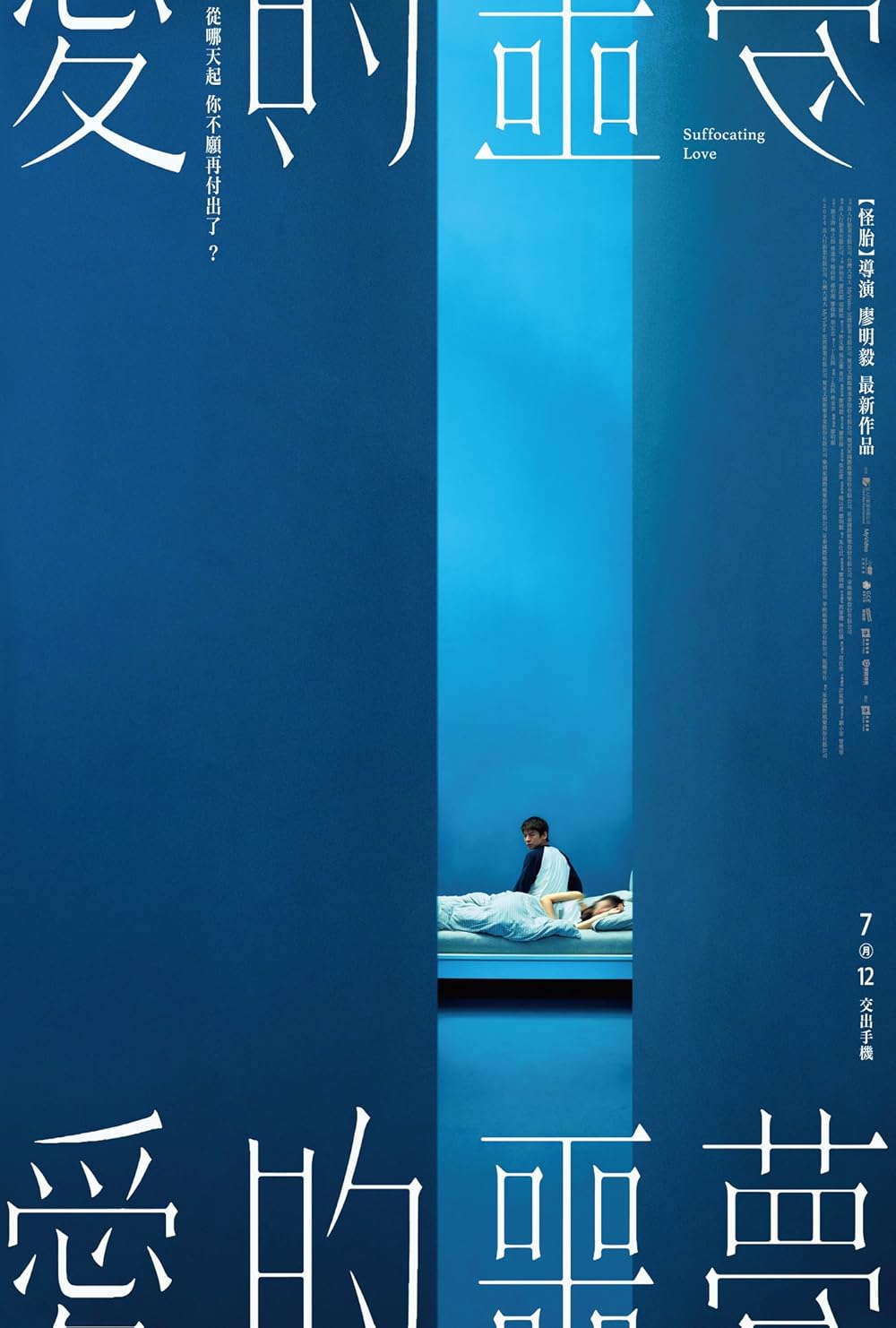 affiche du film Suffocating Love