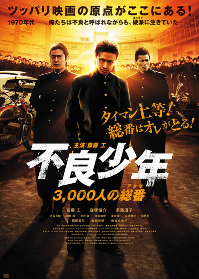 affiche du film The Total Number of 3000 Juvenile Delinquents