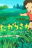 Treasure Hunting (Takara Sagashi)