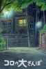 Koro's Big Day Out (Koro no Dai Sanpo)