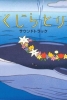 The Whale Hunt (Kujiratori)