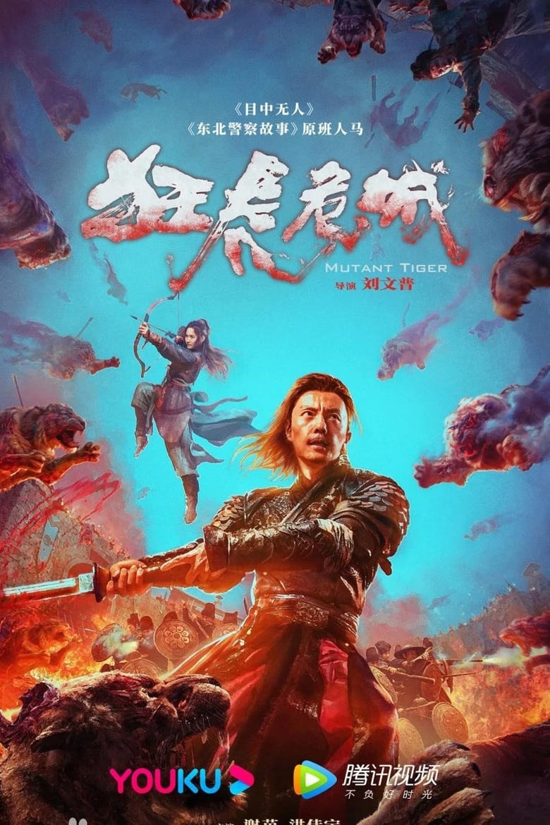 affiche du film Mutant Tiger