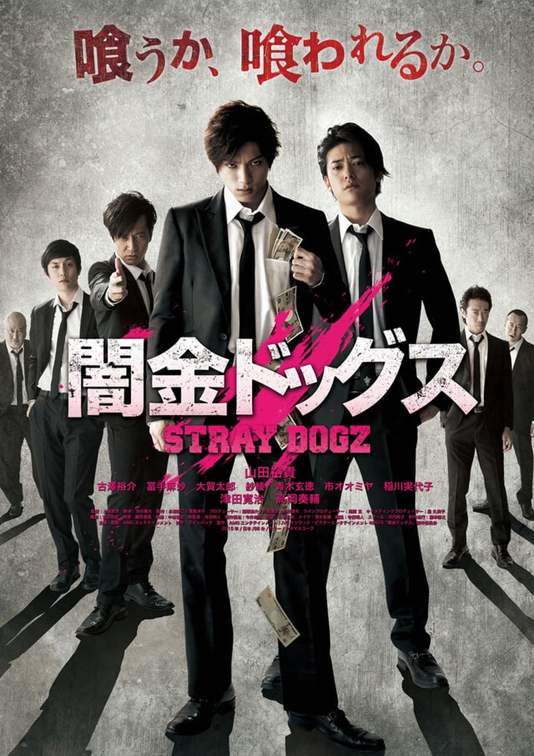 affiche du film Stray Dogz