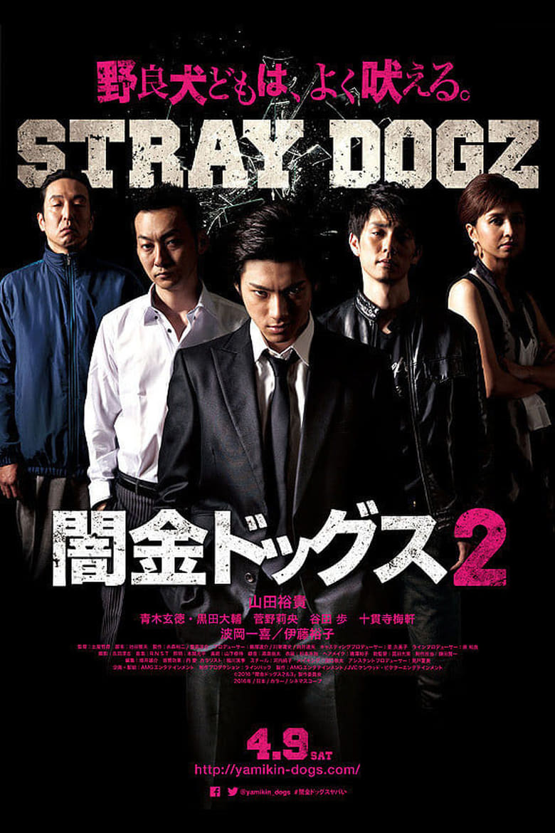affiche du film Stray Dogz 2