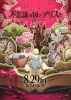 Alice in Wonderland -Dive in Wonderland- (Fushigi no Kuni de Alice to: Dive in Wonderland)