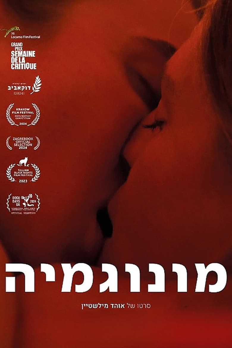 affiche du film Monogamia