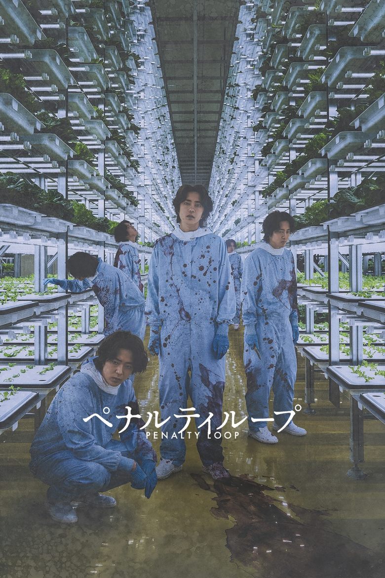affiche du film Penalty Loop
