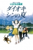 Tracing the Gray Summer (Inochi no Chikyû: Dioxin no Natsu)