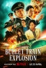 Bullet Train Explosion (Shinkansen Daibakuha)