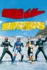 Kamen Rider: Run All Over the World (Kamen Rider : Sekai ni Kakeru)