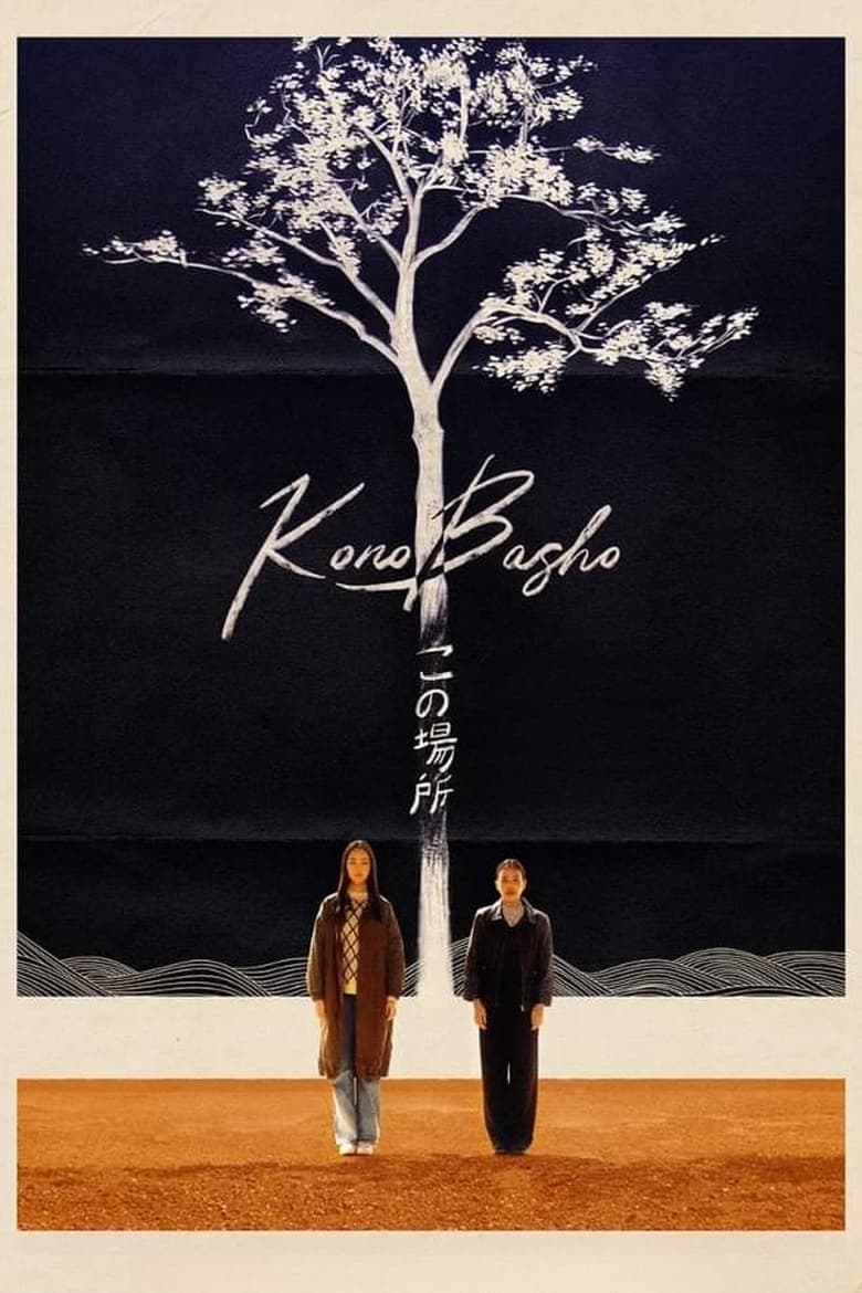 affiche du film Kono Basho